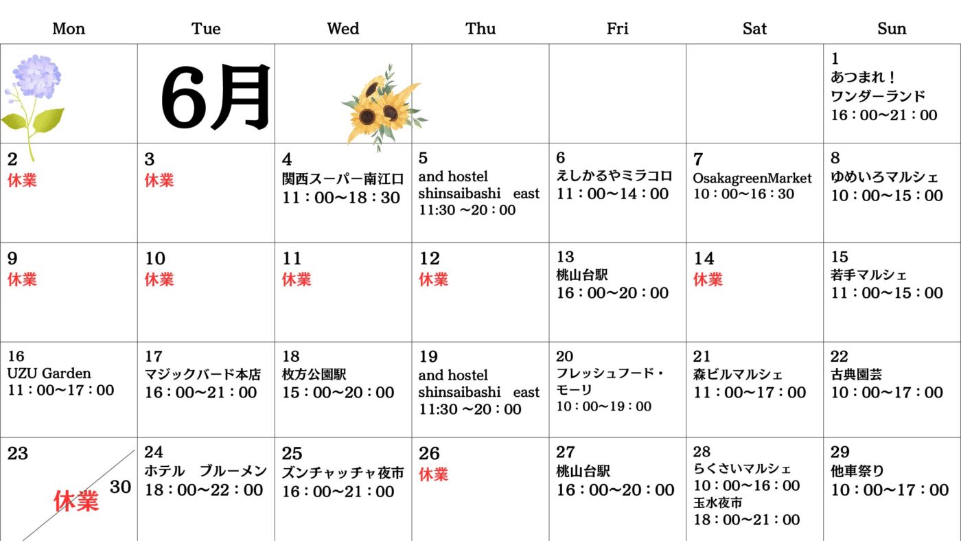 【関西】キッチンカー　6月出店スケジュール更新